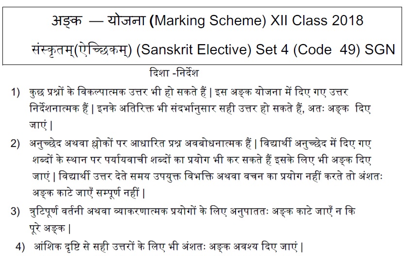 Cbse Class Exam Marking Scheme Sanskrit Core 14960 The Best Porn Website
