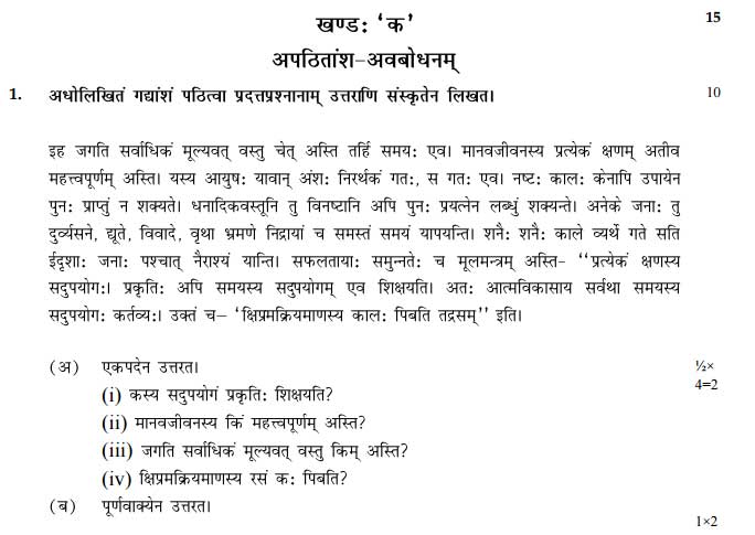 Download CBSE Class 12 Sample Paper Sanskrit