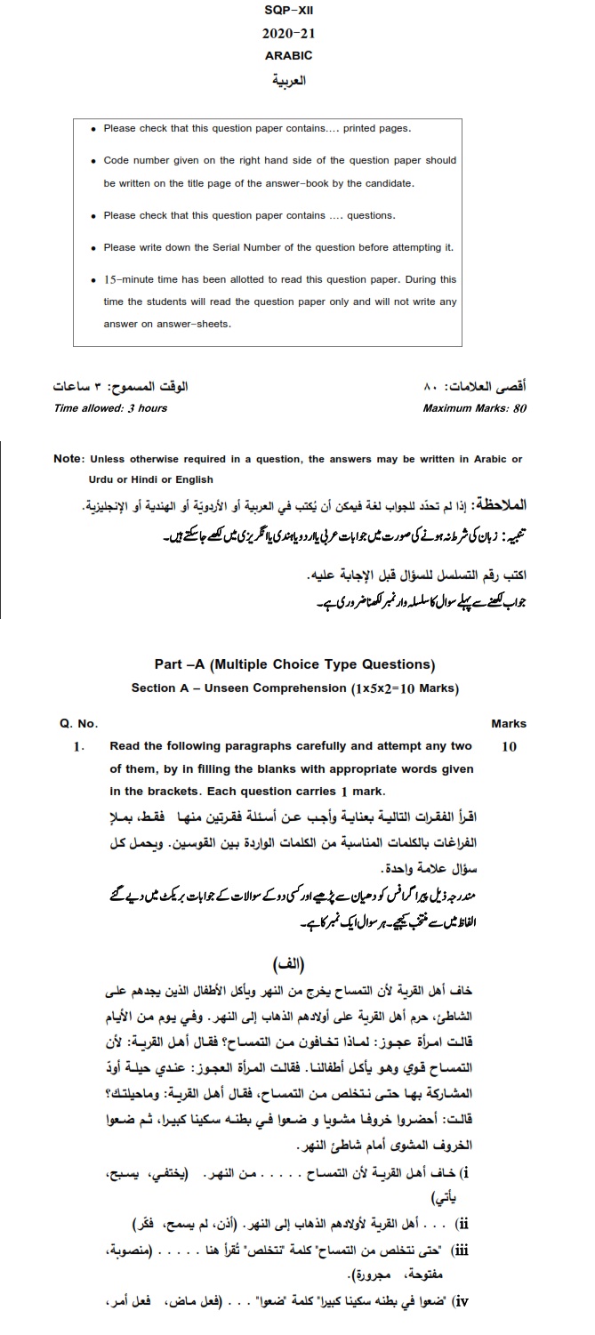 download-cbse-class-12-sample-paper-2020-21-arabic-cbse-exam