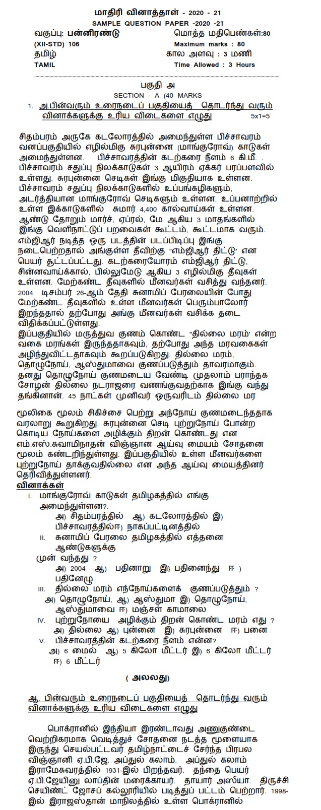 (Download) CBSE Class-12 Sample Paper 2020-21: Tamil | CBSE EXAM PORTAL