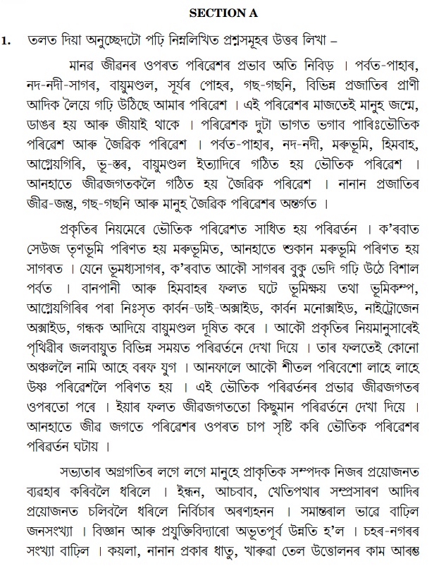 cbse-class-10-compartment-exam-2020-question-paper-assamese-cbse