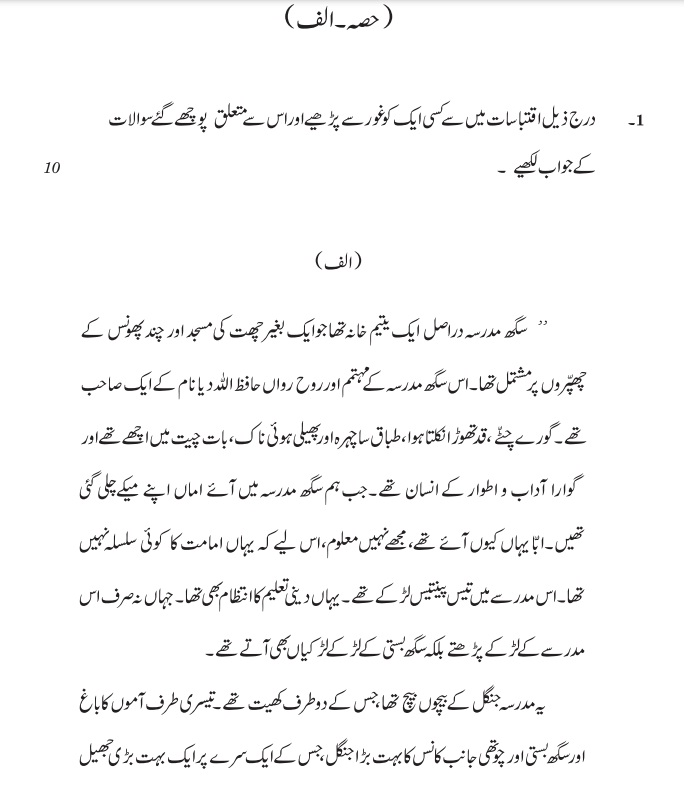 CBSE Class 12 Compartment Exam 2020 Question Paper Urdu Elective 