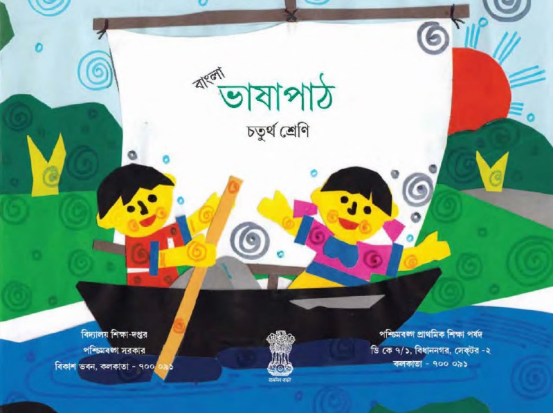 West Bengal Board E Textbook Bengali Class Iv Cbse Exam Portal